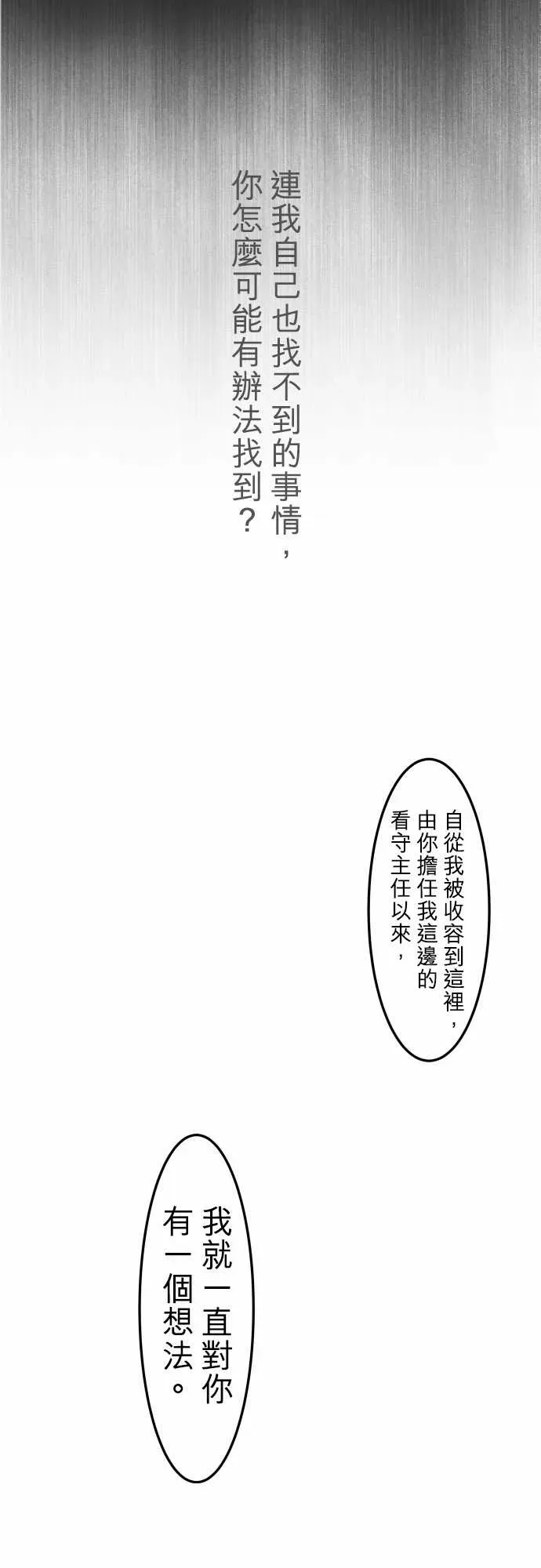 黑白来看守所 59话 第37页