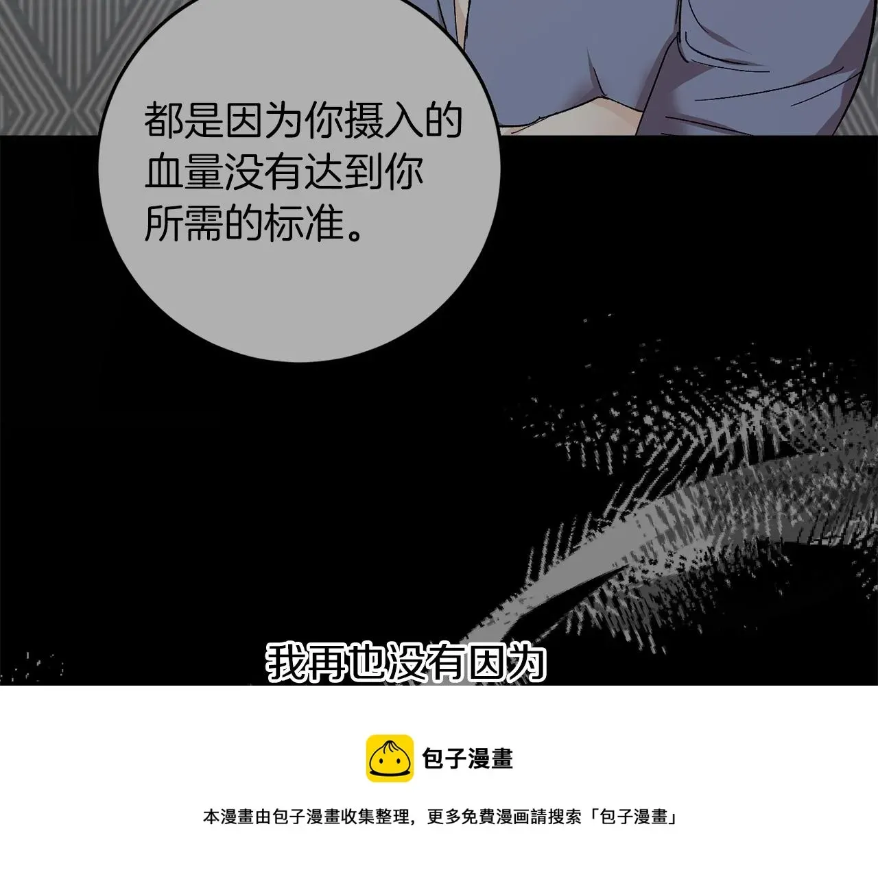 吞月之虎 完结话 终成眷属 第37页