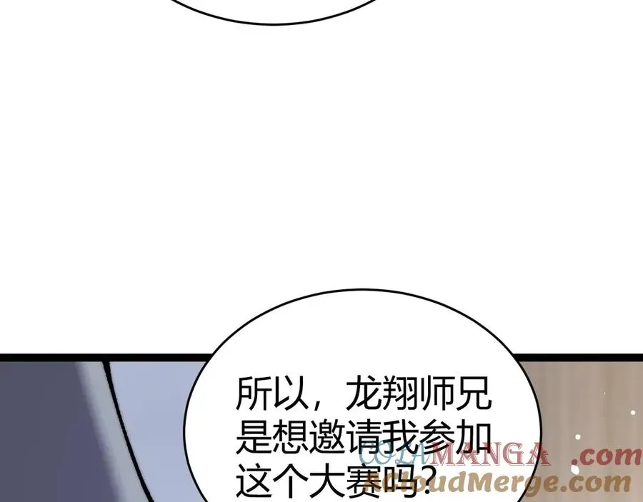 力量点满？我可是亡灵法师啊！ 第55话 寻找失去的记忆 第37页