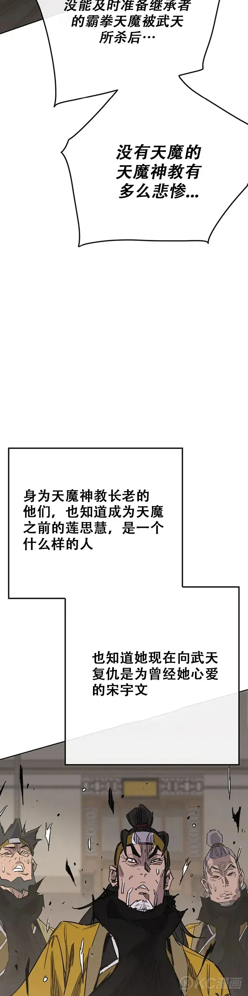 不败剑仙 第155话 莲思慧的苦恼 第37页