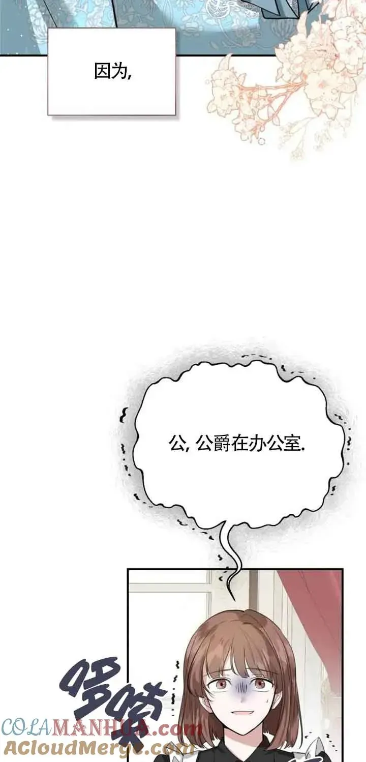 那个恶女人生我来试试 第01话 第37页