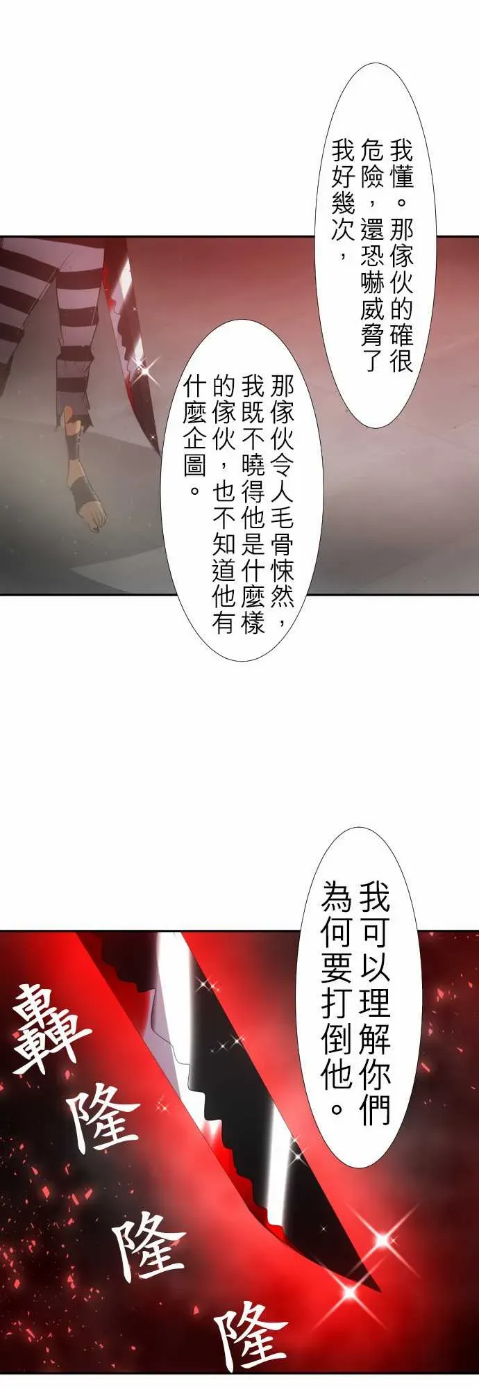 黑白来看守所 148话 第37页