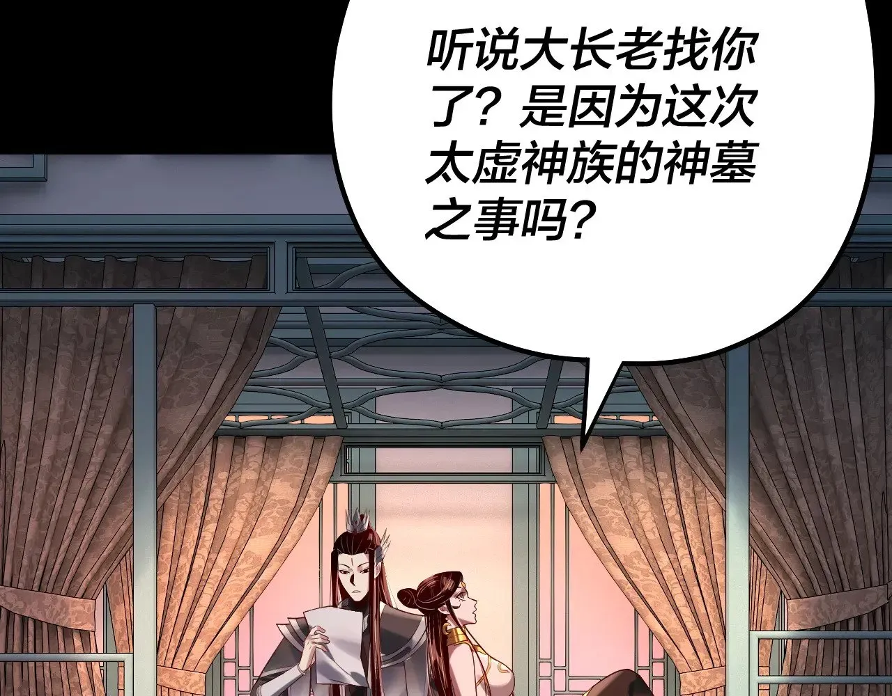 我！天命大反派 第179话 妖师白鲲 第37页