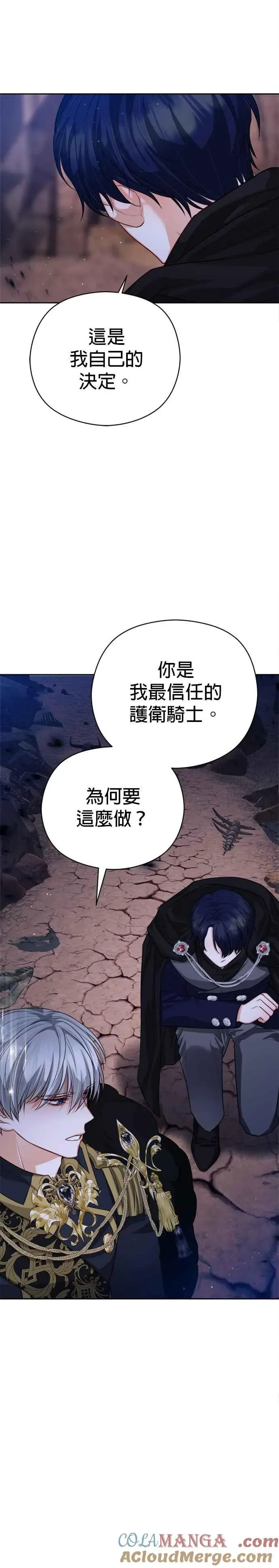 刀尖之吻 第86话 第37页