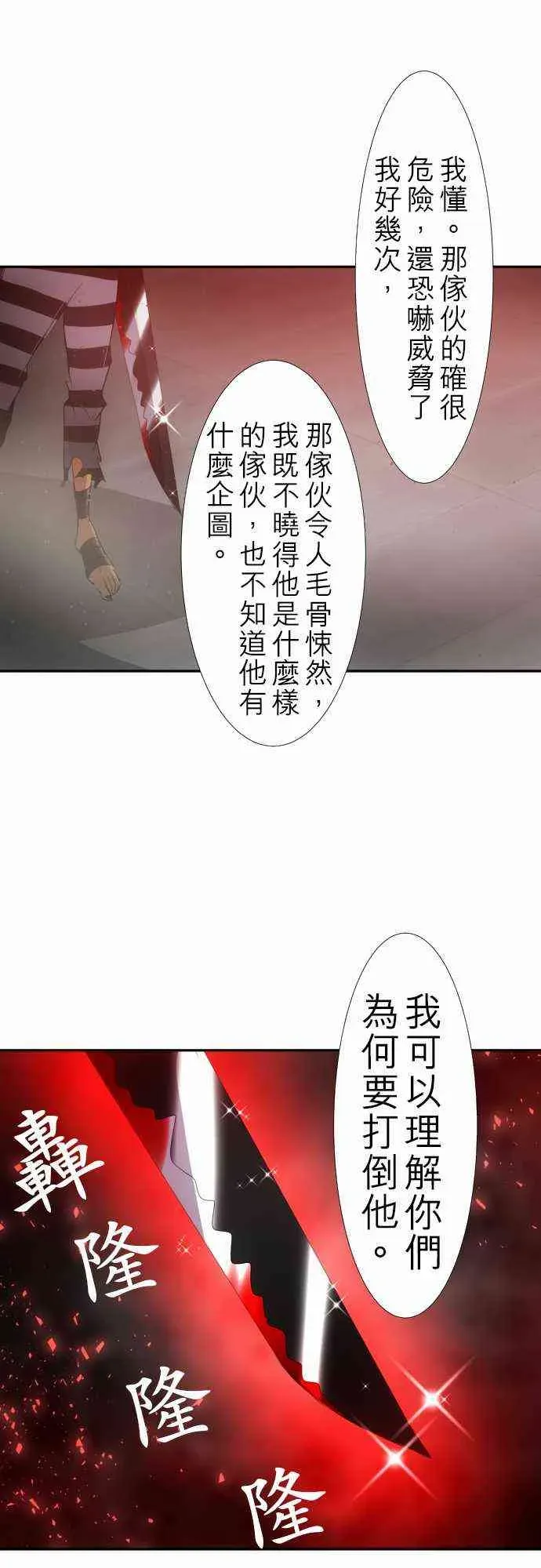 黑白来看守所 122话 第37页