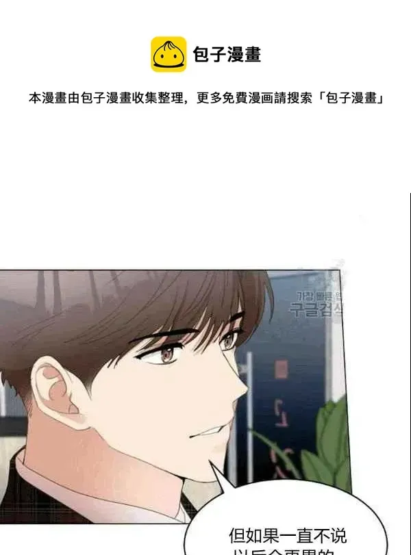 要和我谈恋爱试试嘛？ 第21话 第38页