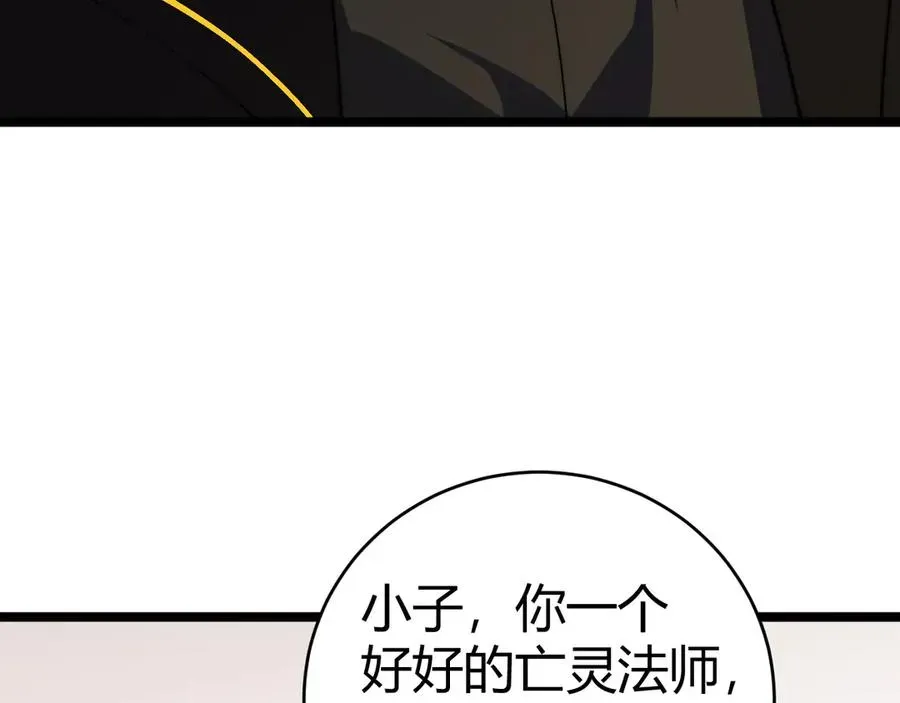 力量点满？我可是亡灵法师啊！ 第38话 亡灵法师！ 第38页