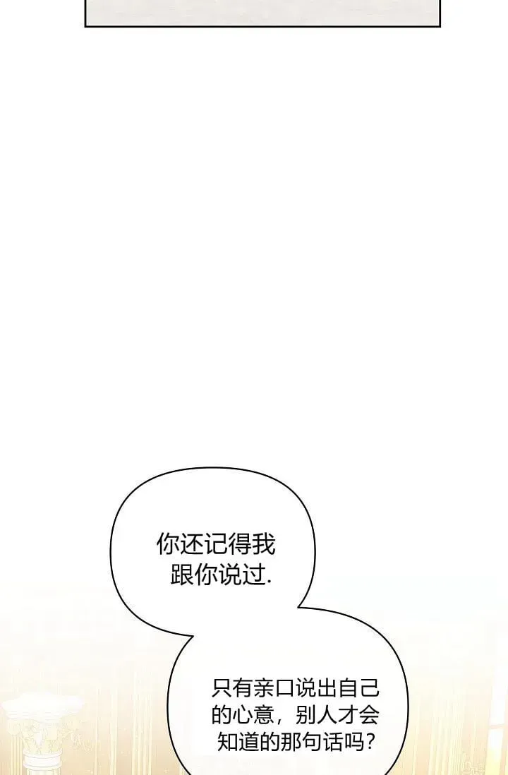 黑幕男主的限时乳母 第45话 第38页