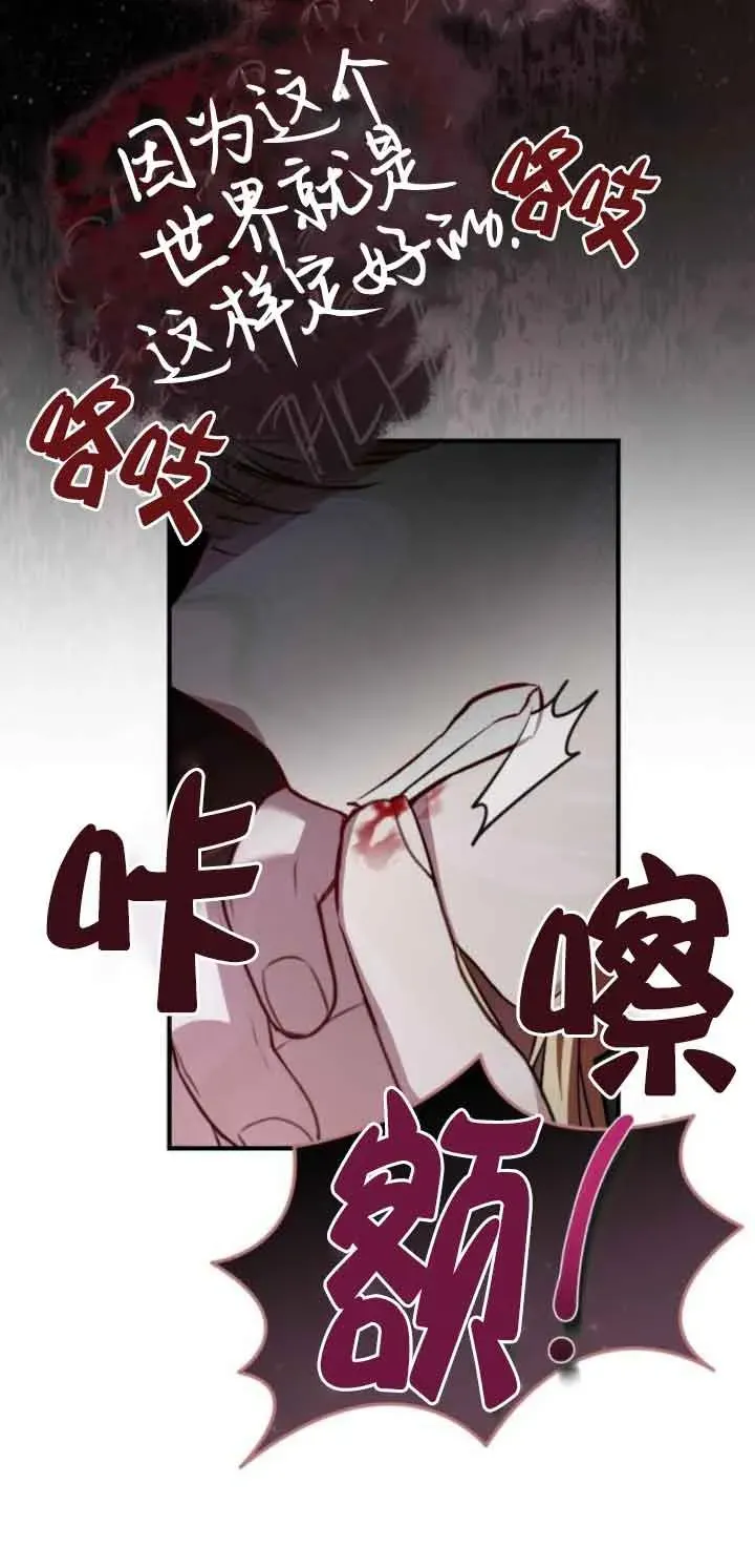 那个恶女人生我来试试 第45话 第38页