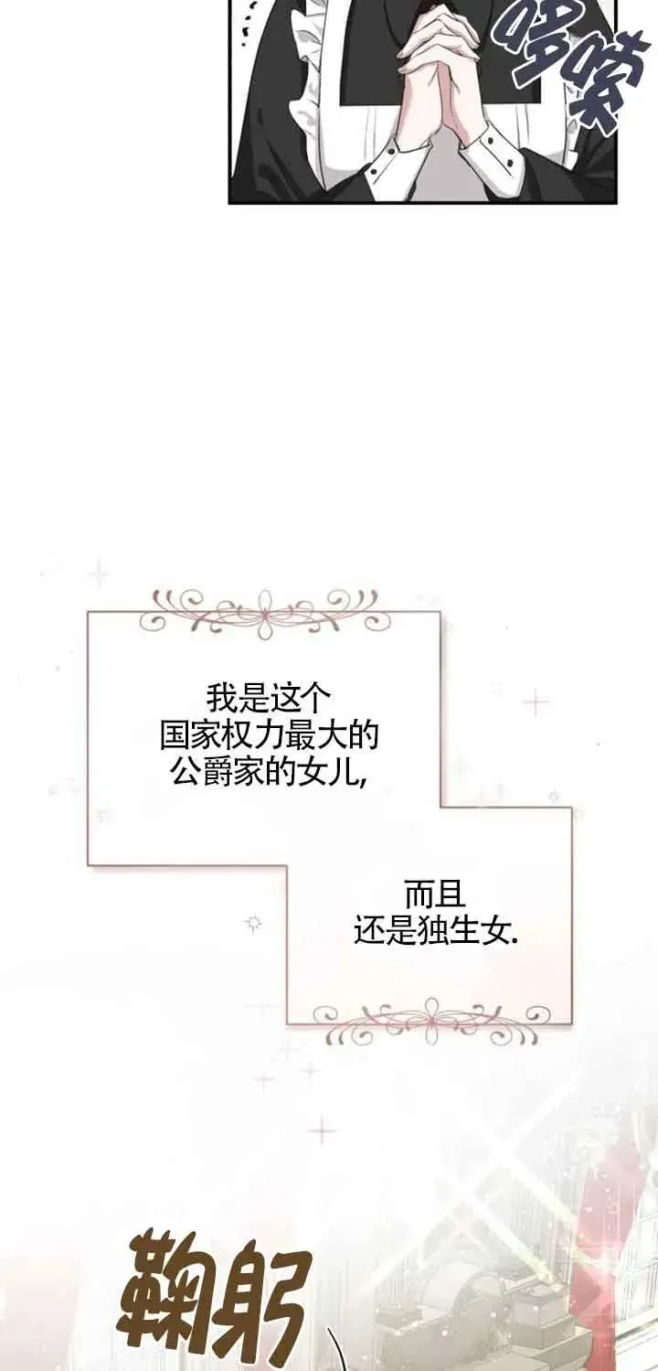 那个恶女人生我来试试 第01话 第38页