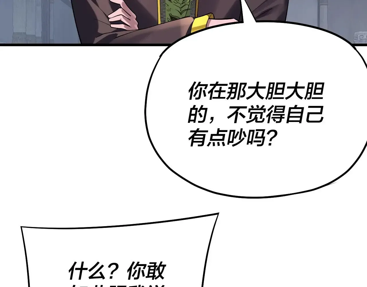 我！天命大反派 第170话 闺蜜的“劝告” 第38页