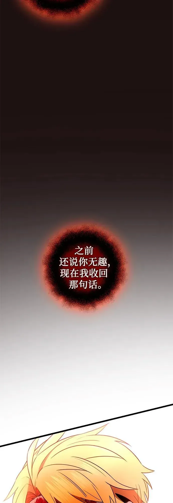 入手神话级专属装备 第2季 第11话 第38页