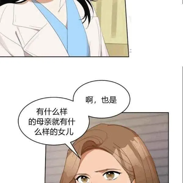 要和我谈恋爱试试嘛？ 第35话 第38页