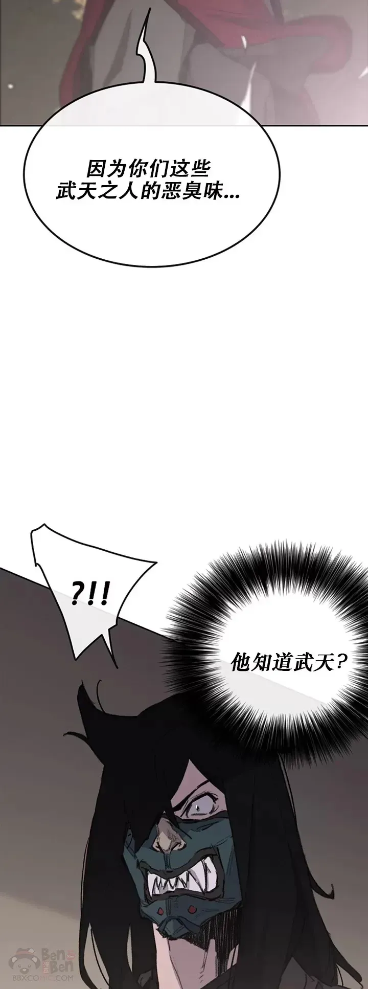 不败剑仙 第136话 竟敢无视我! 第38页