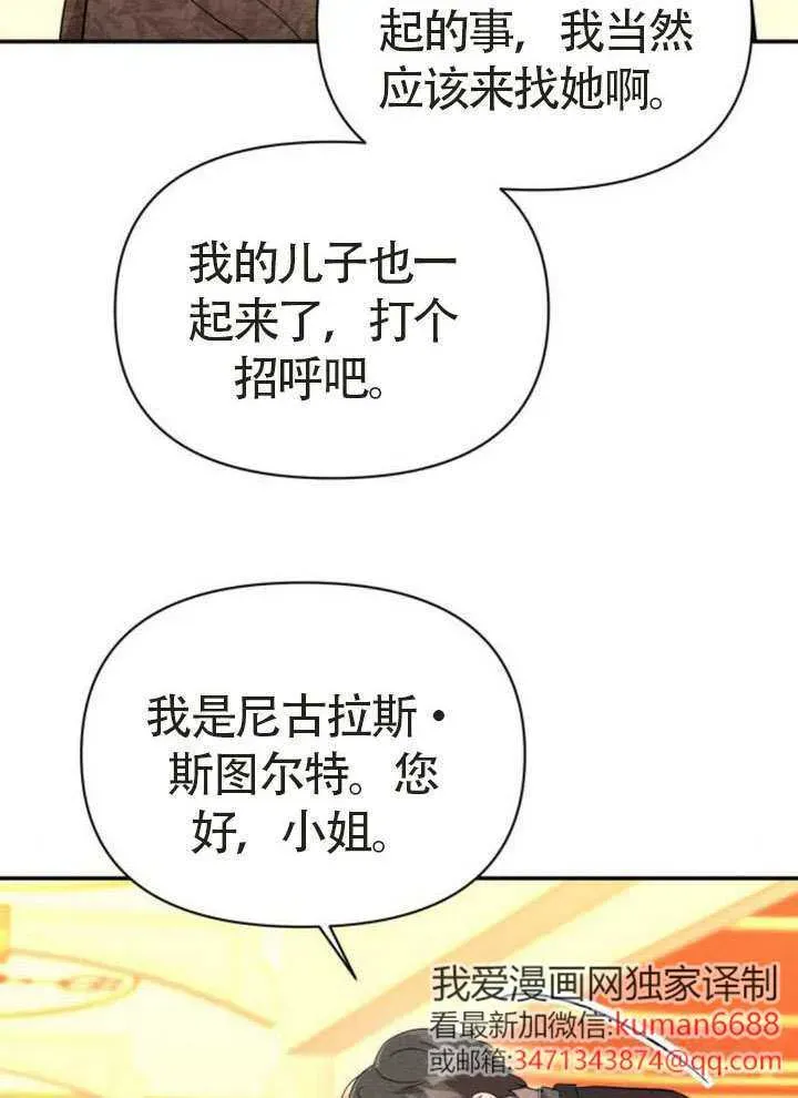 不要随便亲近我 第44话 第38页