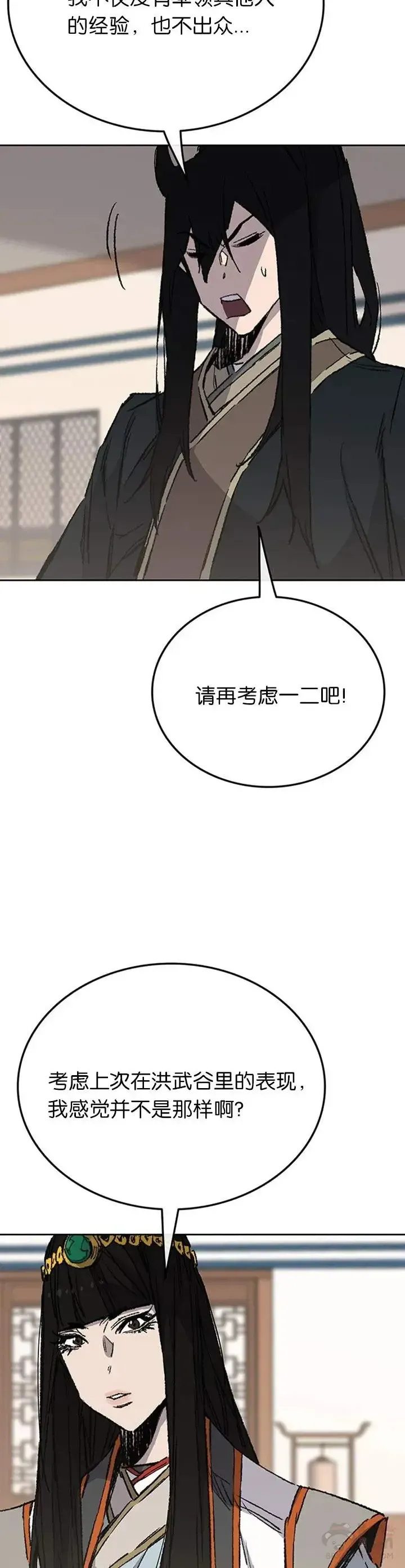 不败剑仙 第84话 接任队长 第39页