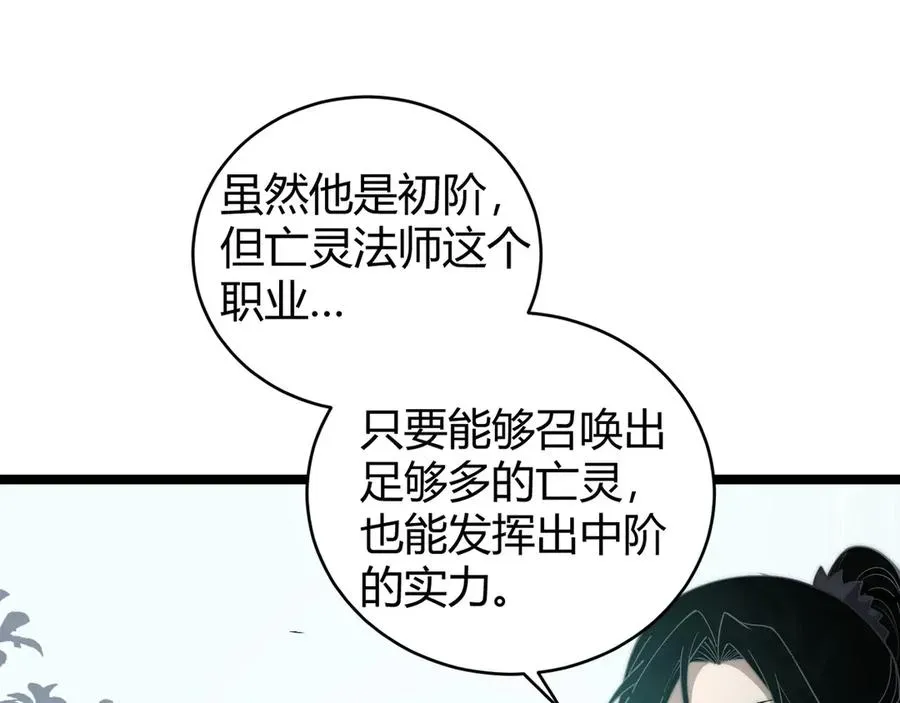 力量点满？我可是亡灵法师啊！ 第31话 谁真谁假？ 第39页