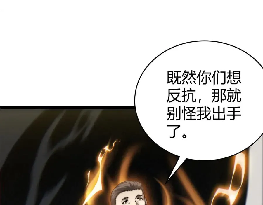 力量点满？我可是亡灵法师啊！ 第57话 马飞爆发！ 第39页