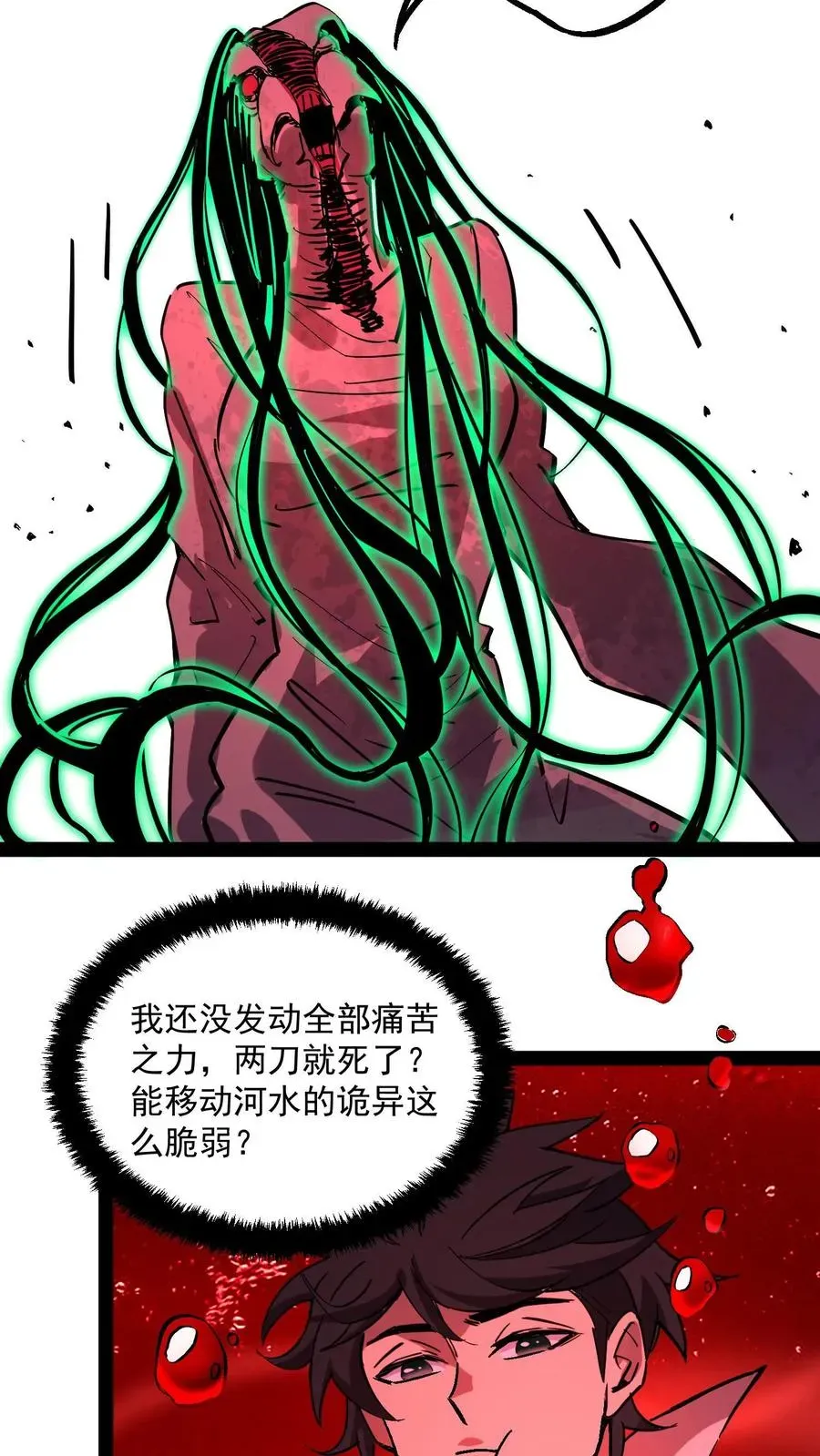 诡异难杀？抱歉，我才是真正不死 第90话 河底女尸 第39页