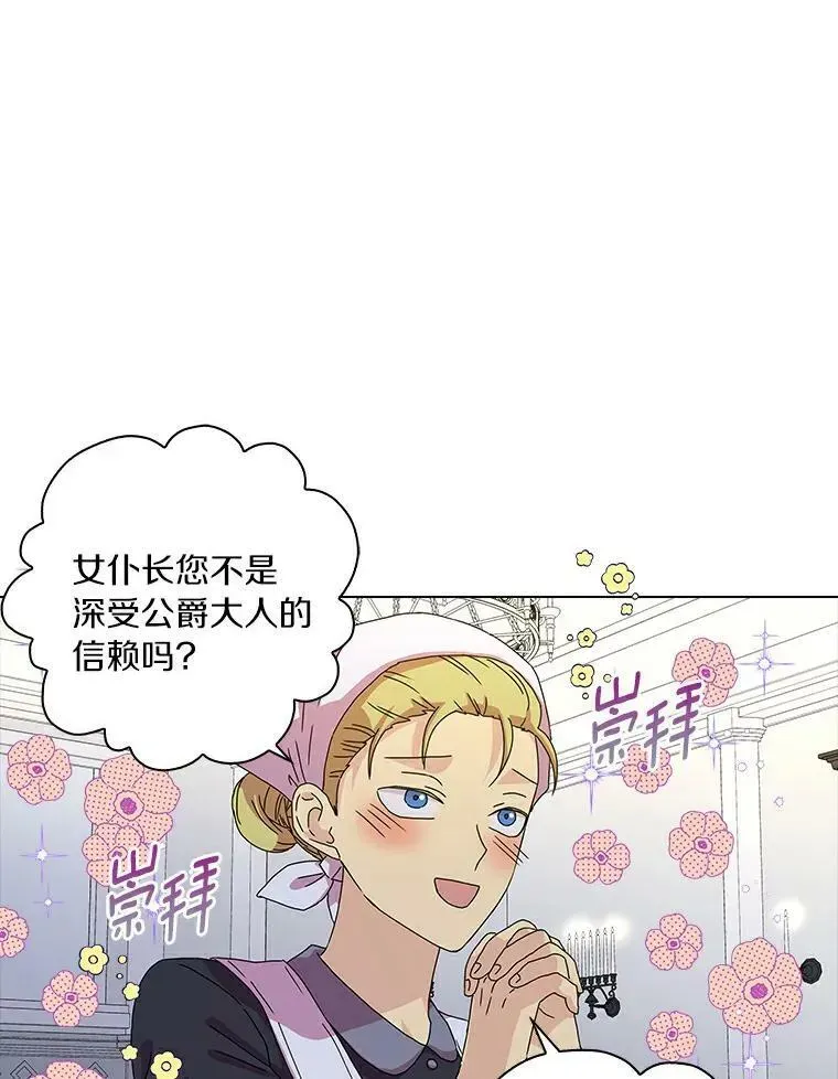 辞掉了我的坏婆婆，所有人都为我着迷 7.女仆长 第39页