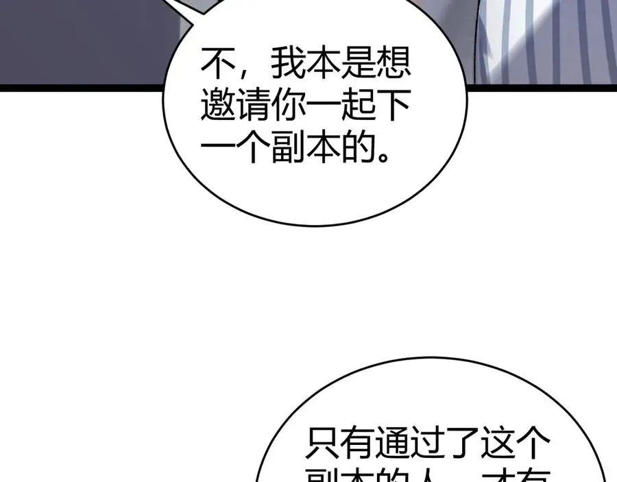 力量点满？我可是亡灵法师啊！ 第55话 寻找失去的记忆 第39页