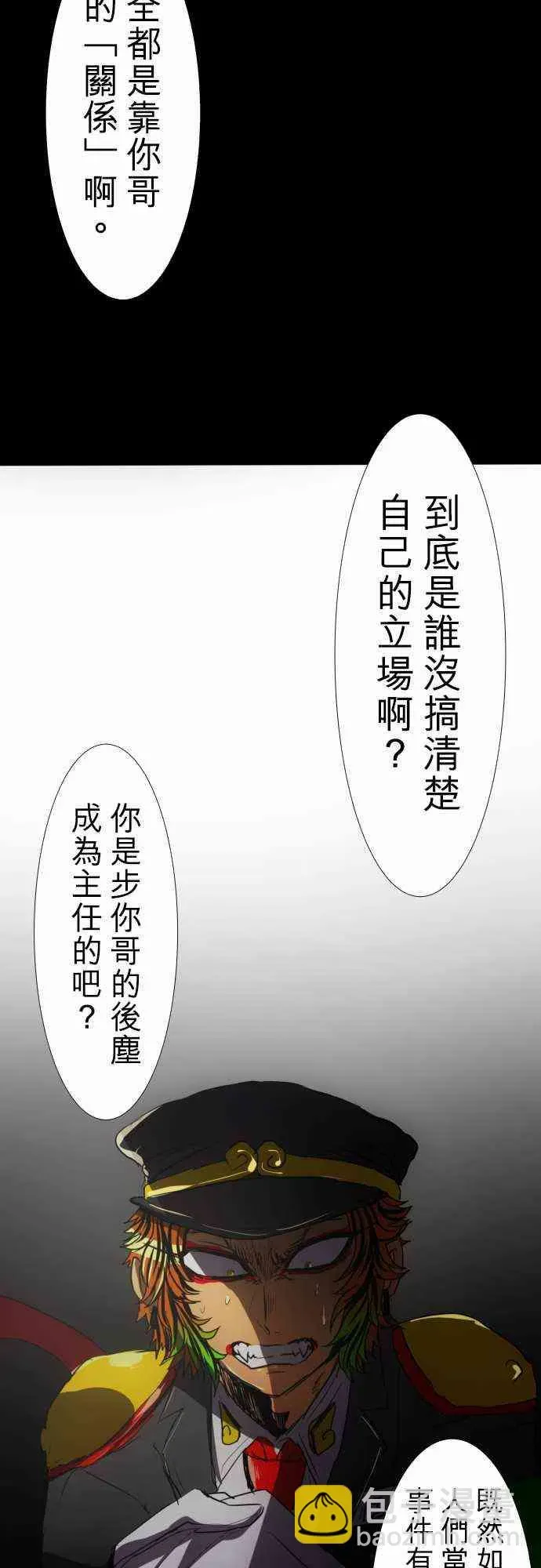 黑白来看守所 66话 第39页