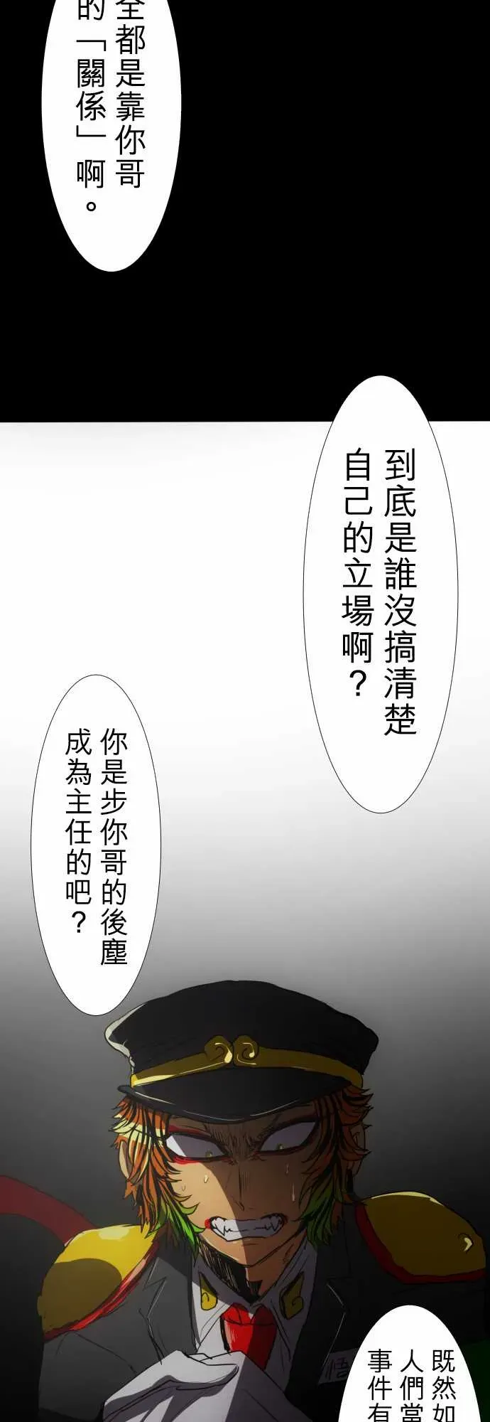 黑白来看守所 91话 第39页