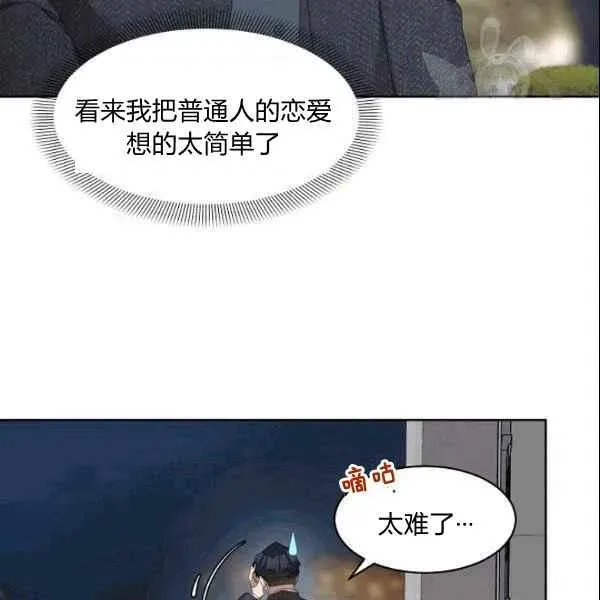 要和我谈恋爱试试嘛？ 第36话 第39页