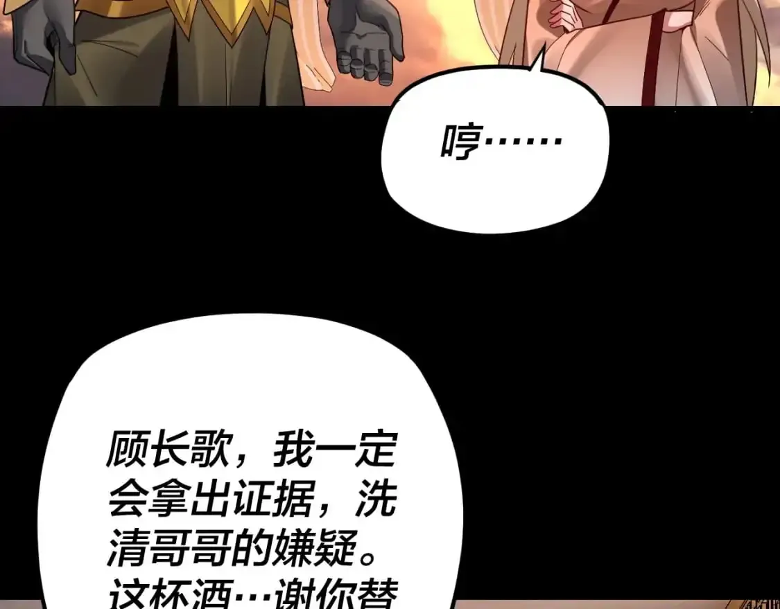 我！天命大反派 第120话 红衣女魔 第40页