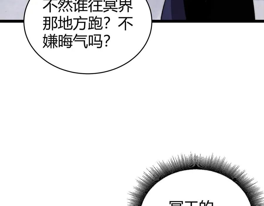 力量点满？我可是亡灵法师啊！ 第51话 王大富的真面目！ 第40页