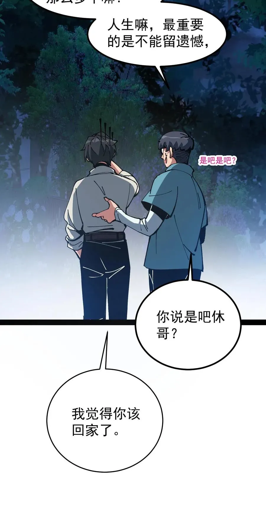 诡异难杀？抱歉，我才是真正不死 第45话 日诡者 第40页