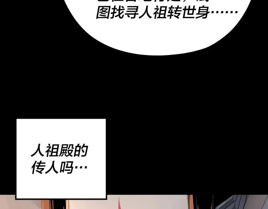 我！天命大反派 第116话 师娘？师姑？ 第40页