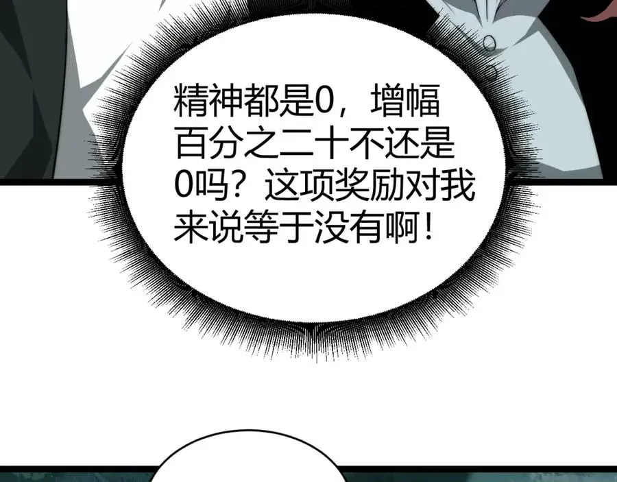 力量点满？我可是亡灵法师啊！ 第11话 里世界最恐怖的组织！？ 第40页