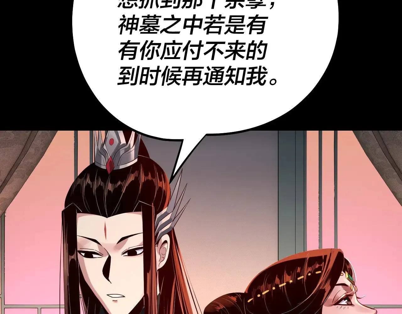 我！天命大反派 第179话 妖师白鲲 第40页