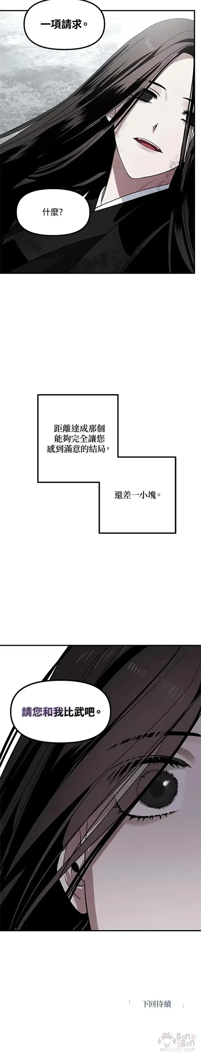 SSS级自杀猎人 第75话 第40页