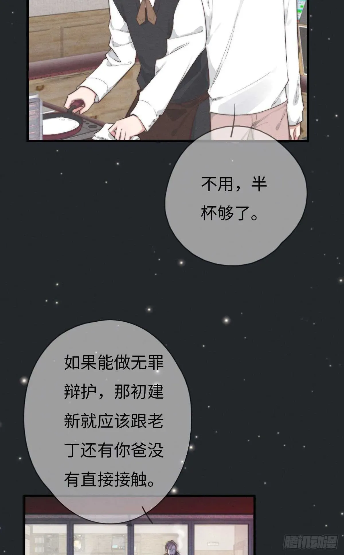 一个钢镚儿 第105话小狗快许愿！ 第4页