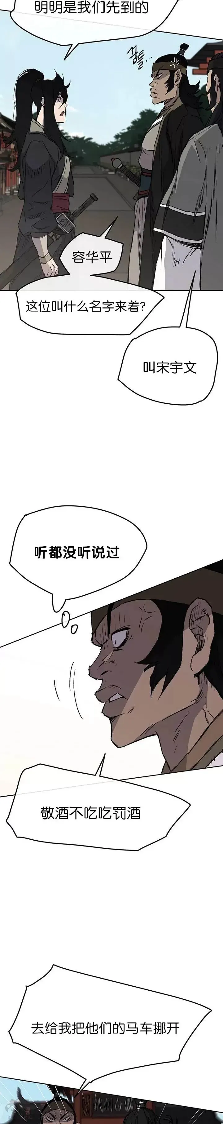 不败剑仙 第41话 我叫白尚云 第4页