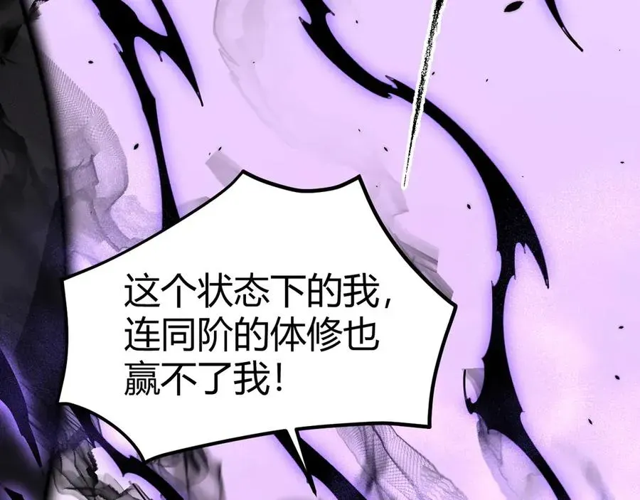 力量点满？我可是亡灵法师啊！ 第23话 战至狂热！ 第4页