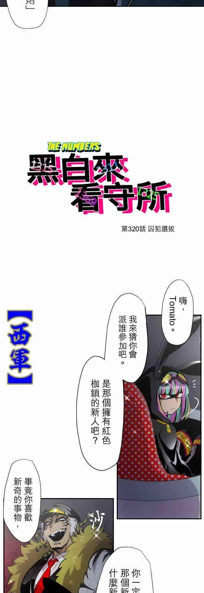 黑白来看守所 320话 第4页