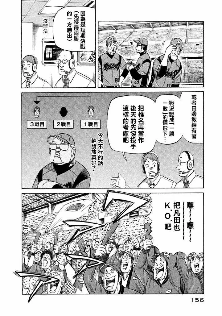 钱进球场 第76话 第4页