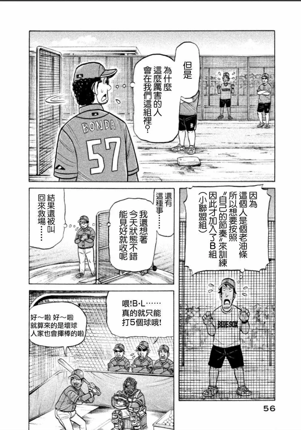 钱进球场 第137话 第4页