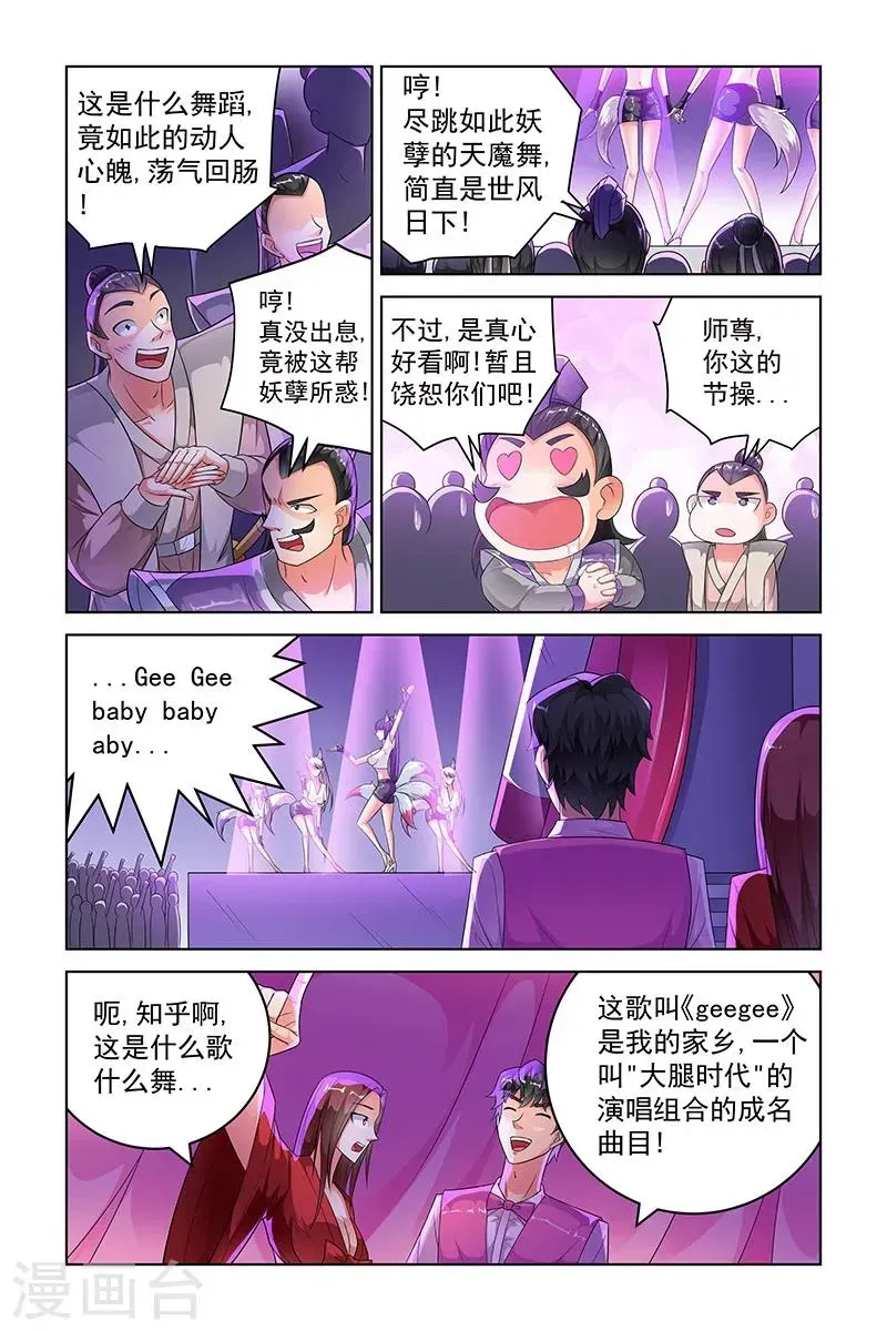 宅妖记 第241话 第4页