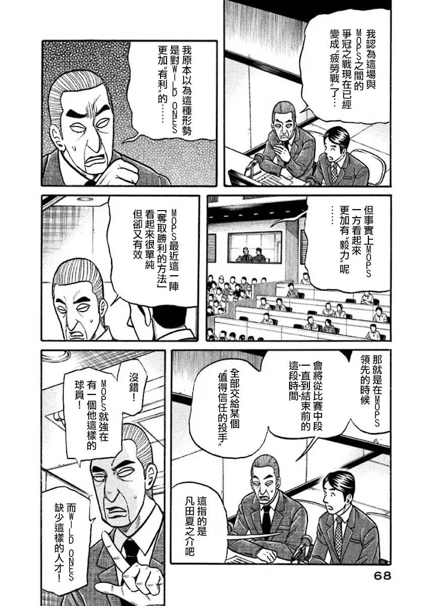 钱进球场 第02部35话 第4页