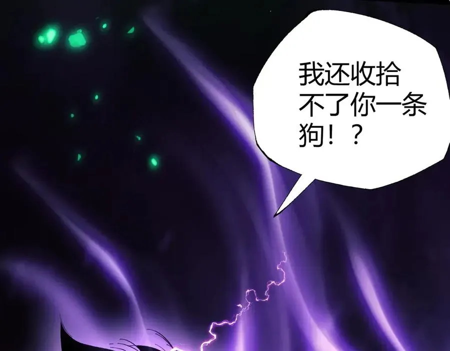 力量点满？我可是亡灵法师啊！ 第49话 地狱三头犬 第4页