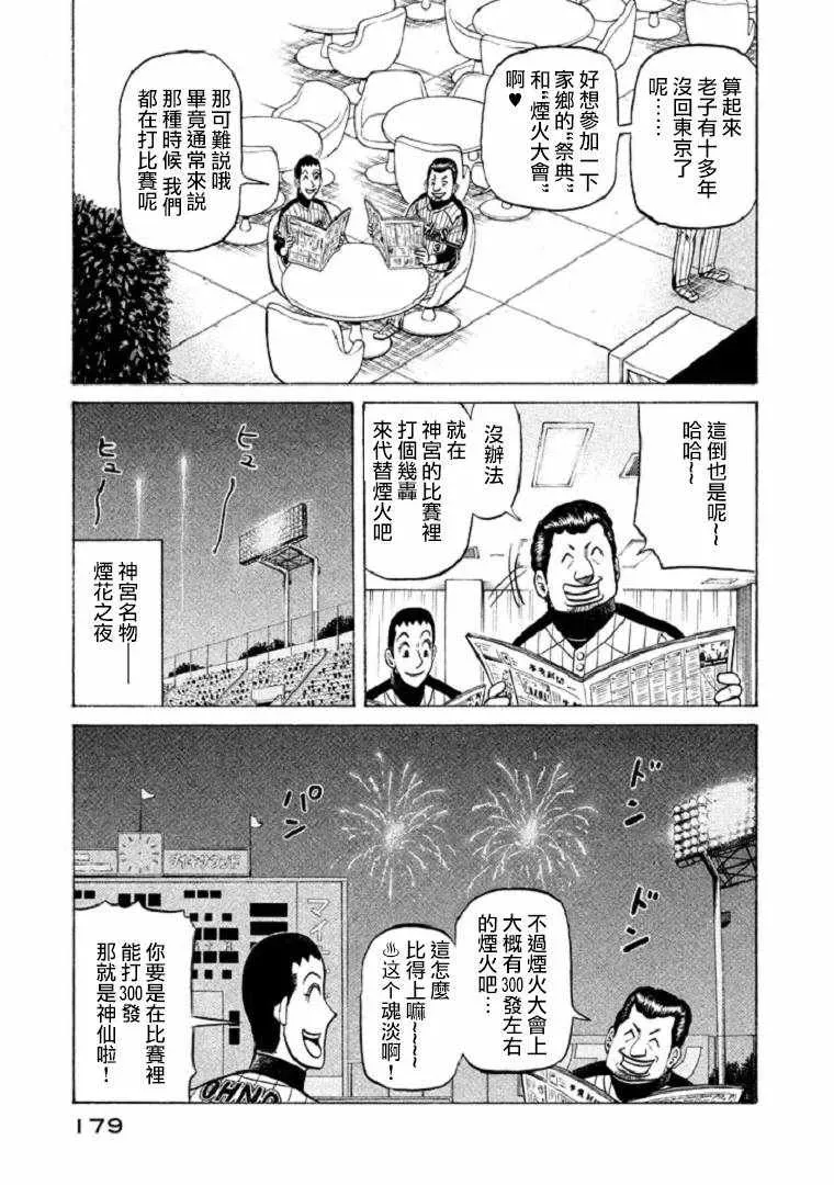 钱进球场 第105话 第4页