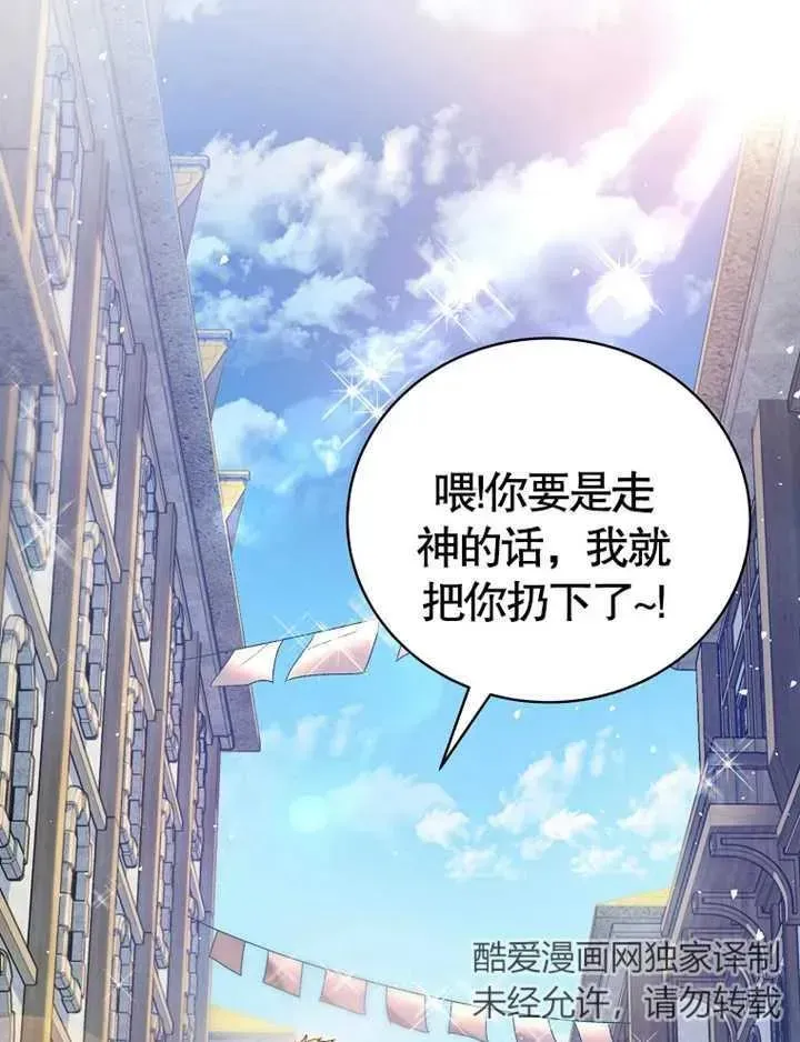 被神宠爱的孩子，金色格拉蒂亚 第03话 第4页