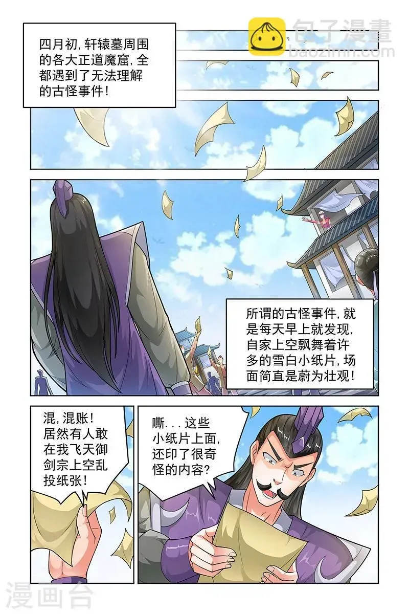 宅妖记 第240话 第4页