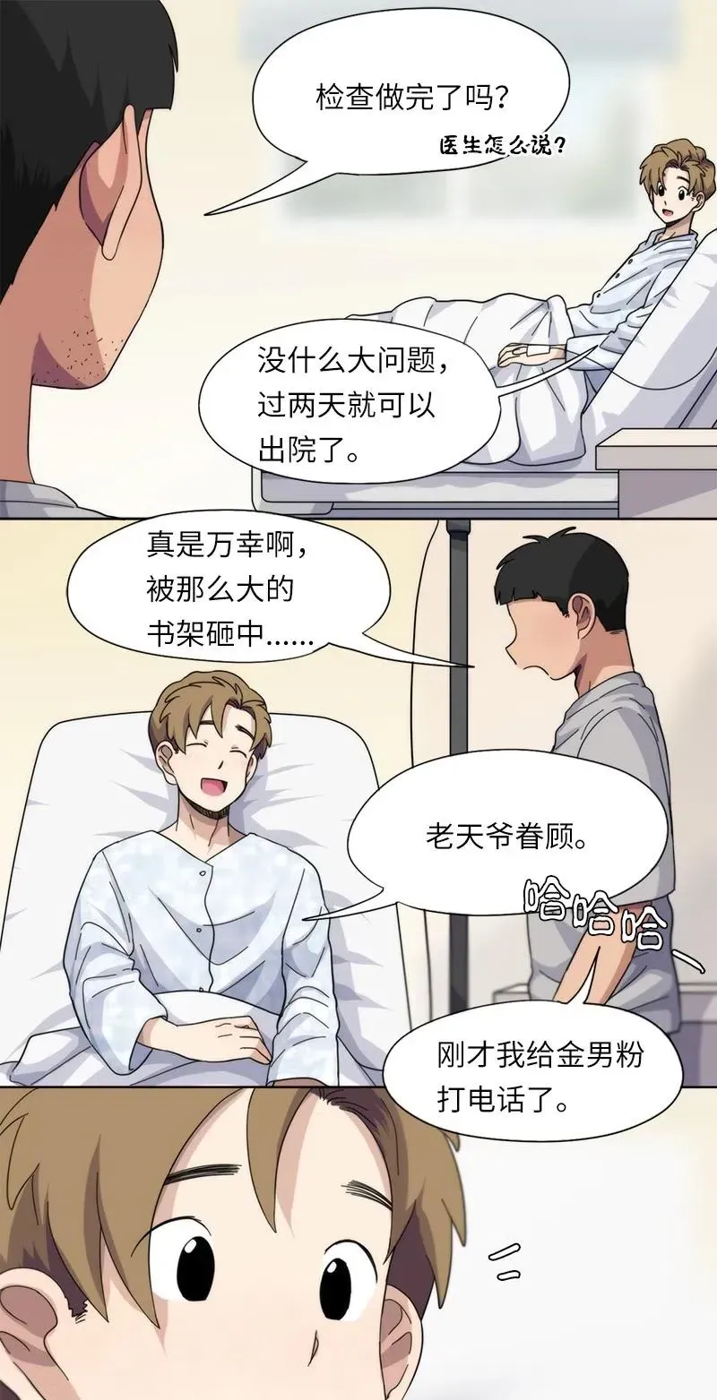 我的SNS专属机器人竟然是男神本尊？ 35 35 第4页