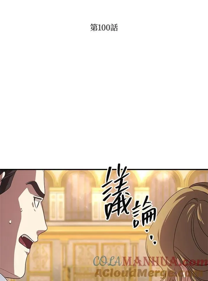 SSS级自杀猎人 第100话 第4页