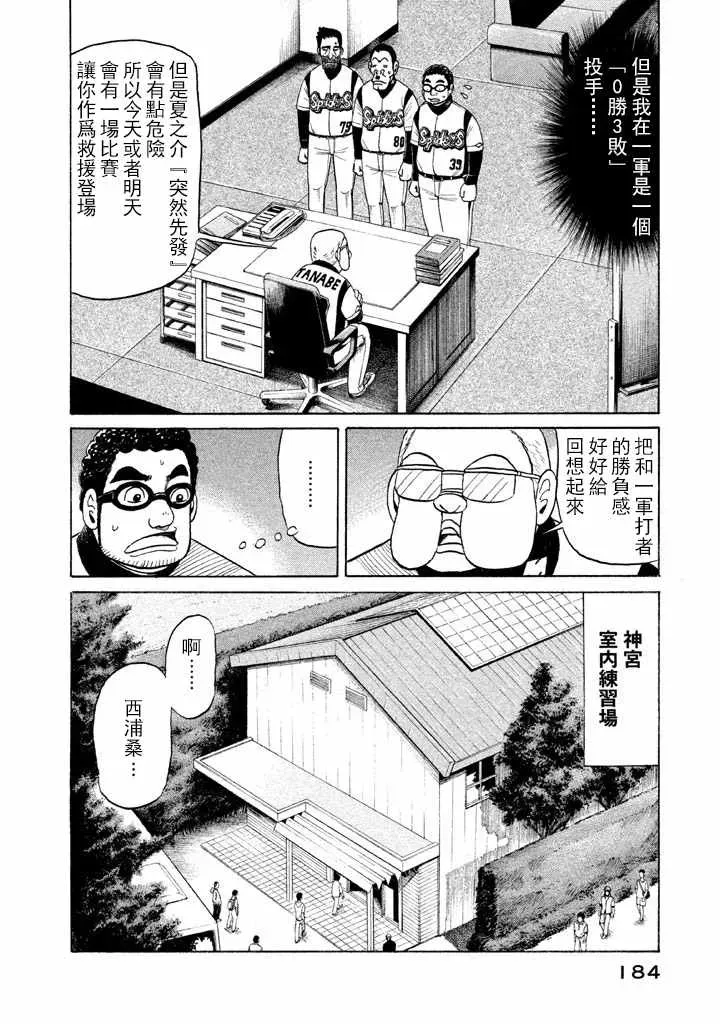 钱进球场 第59话 第4页